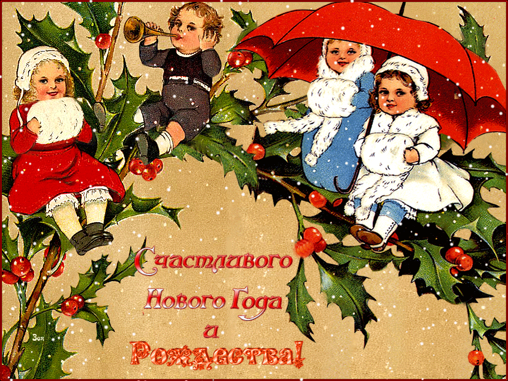 Gif-открытки с Новым годом и Рождеством