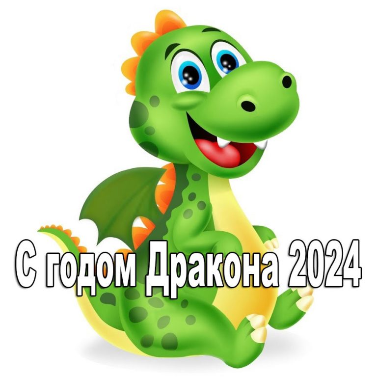 Красивые календари 2024 с Драконом скачать бесплатно