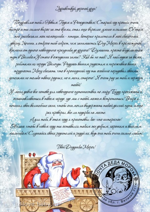 Готовые письма от Деда Мороза с текстом (А4)