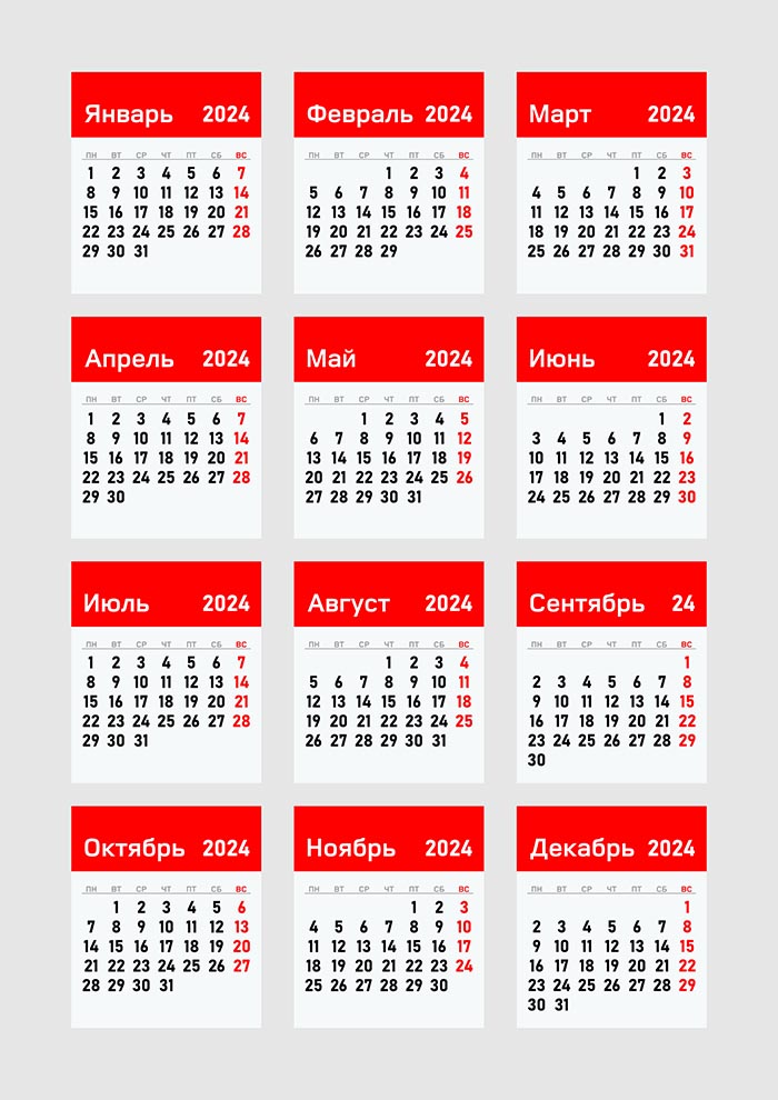 Простые календари на 2024 год