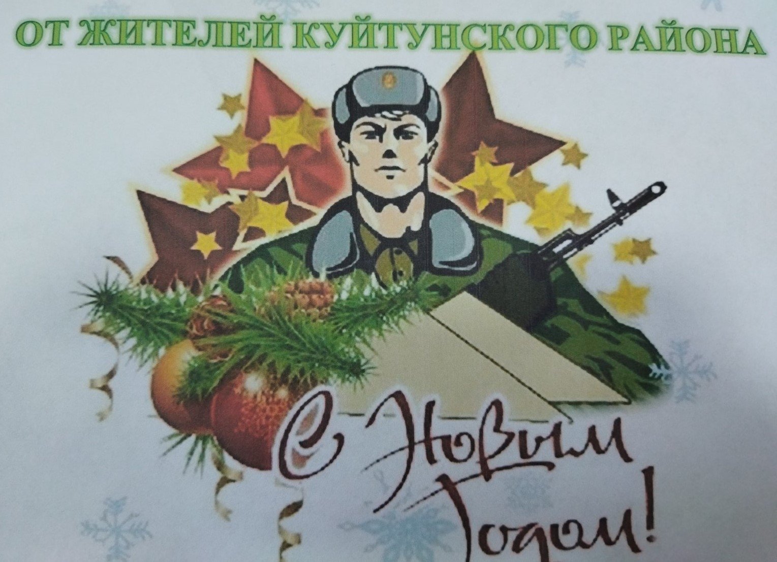 Новогодние рисунки с поздравлениями для солдат