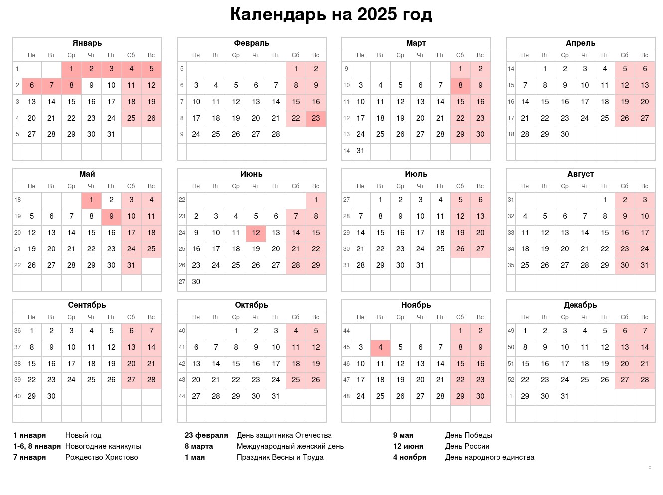 Календари на 2025 год со Змеёй: с праздниками и выходными