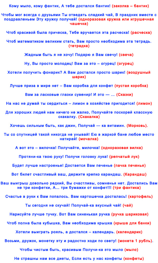 Новогодняя лотерея 2025 с приколами - стихи к призам